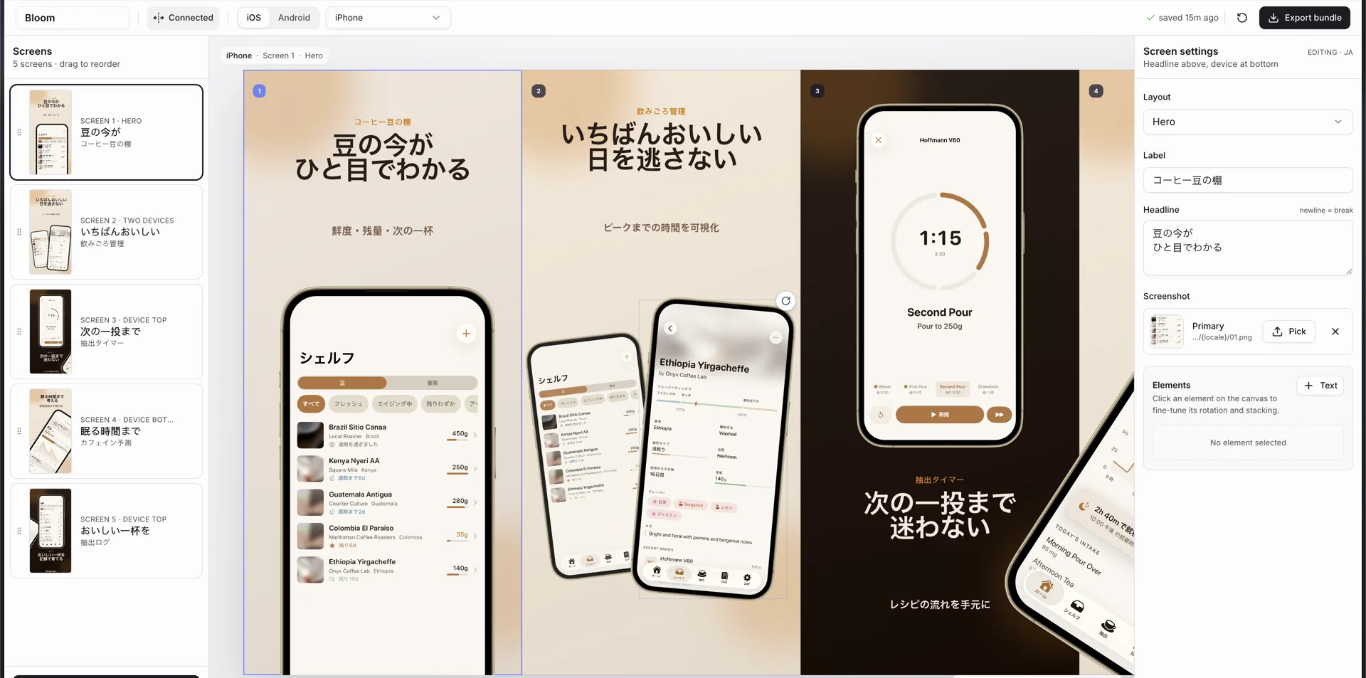 The editor the skill builds, showing Bloom's set in Japanese: screens on the left, the connected canvas in the middle and the inspector on the right